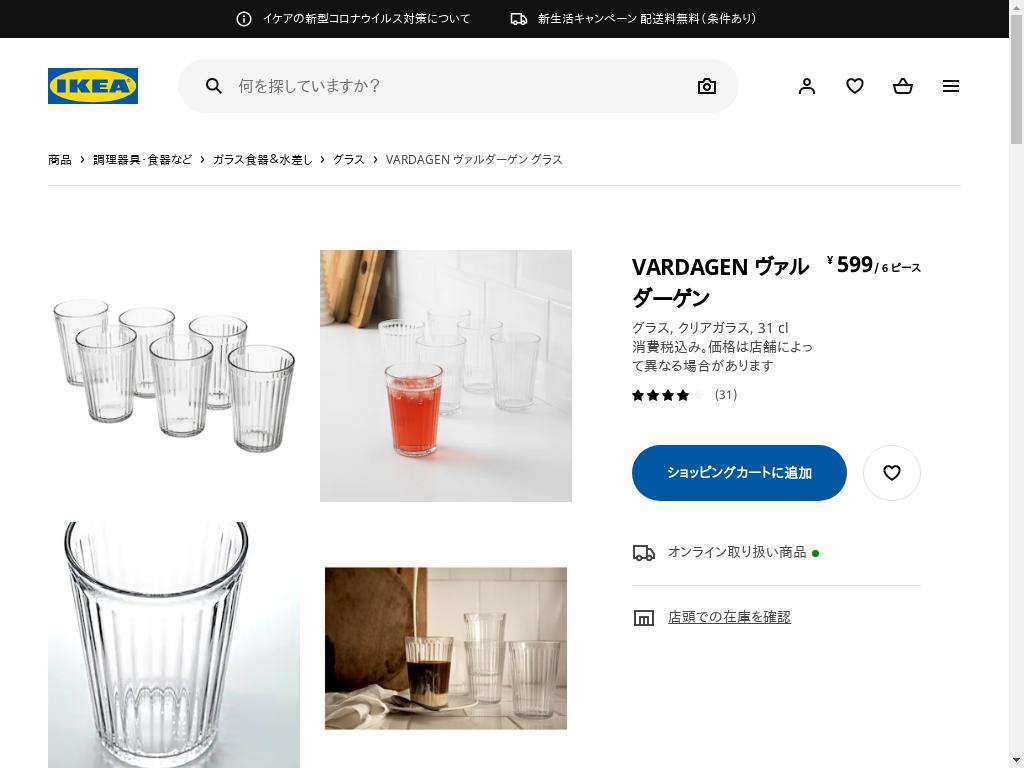 VARDAGEN ヴァルダーゲン グラス - クリアガラス 31 CL