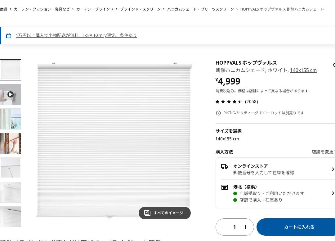 62％以上節約 IKEA HOPPVALSホップヴァルス 断熱ブラインド 140x155 cm