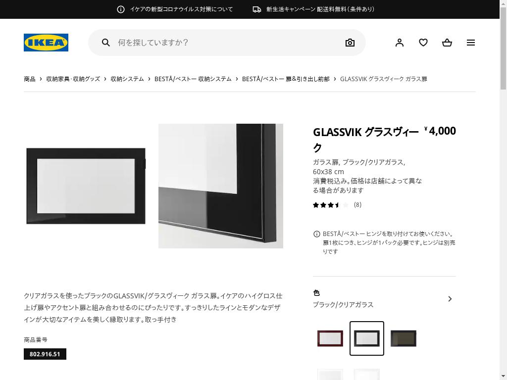 GLASSVIK グラスヴィーク ガラス扉 - ブラック/クリアガラス 60X38 CM