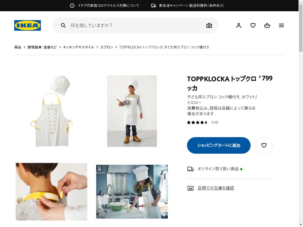 TOPPKLOCKA トップクロッカ 子ども用エプロン コック帽付き - ホワイト/イエロー