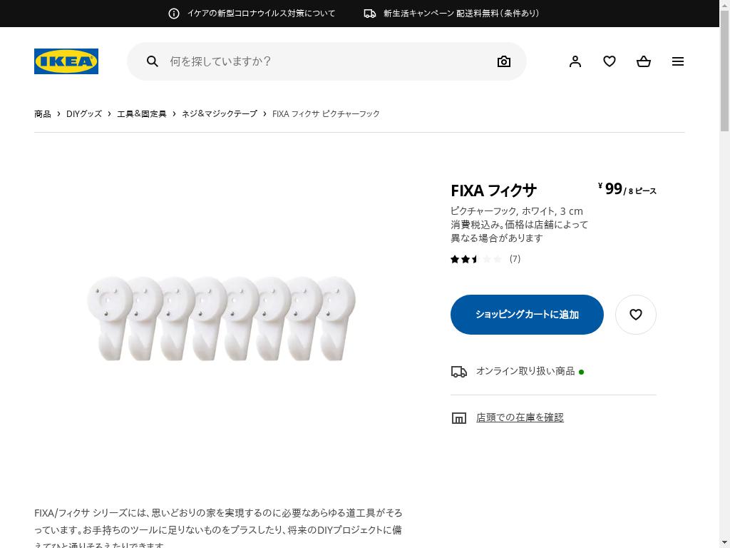 FIXA フィクサ ピクチャーフック - ホワイト 3 CM