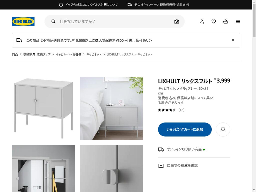 ＩＫＥＡ イケア LIXHULT リックスフルト キャビネット60x35 cm メタル