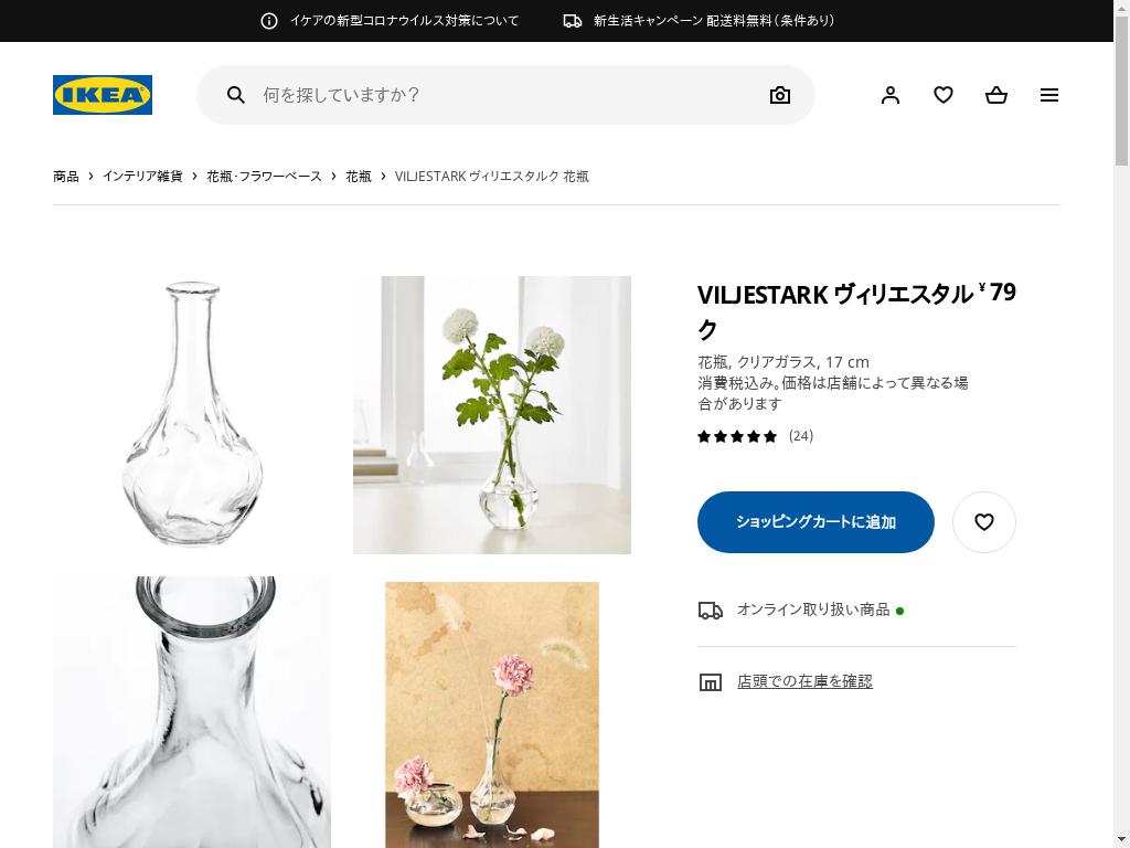 VILJESTARK ヴィリエスタルク 花瓶 - クリアガラス 17 CM