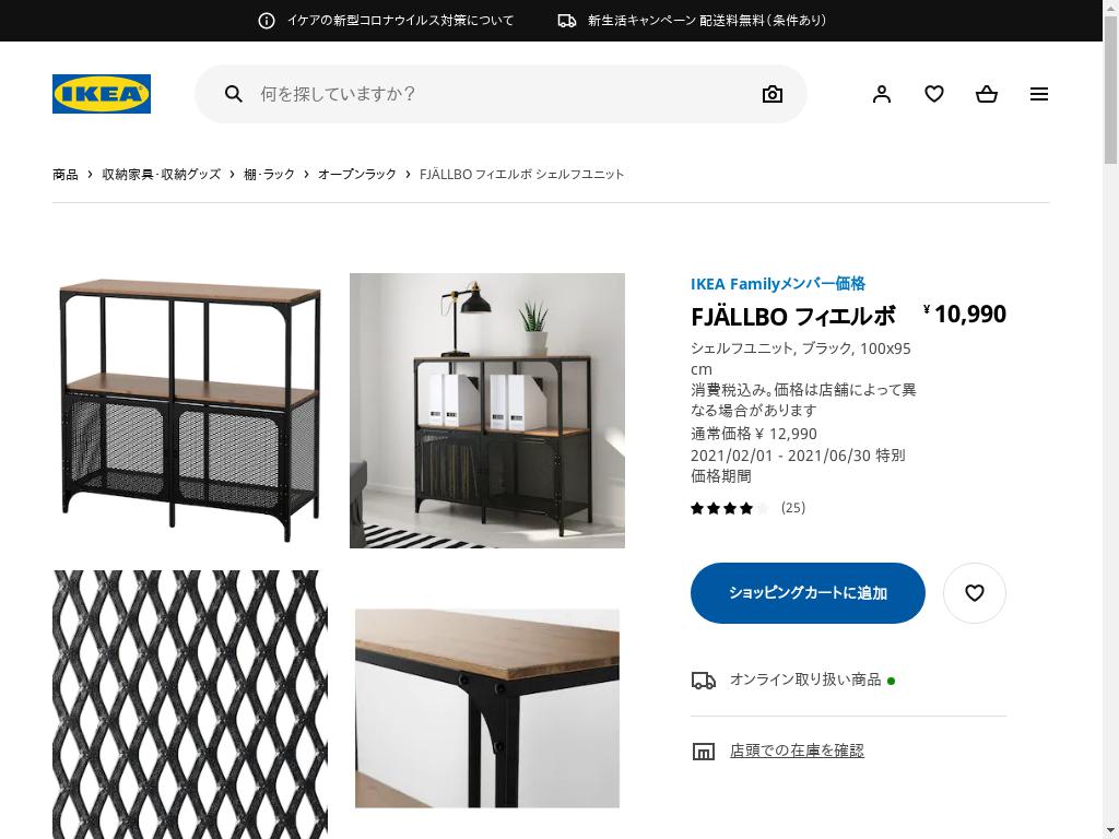 【IKEA】FJALLBO/フィエルボ シェルフユニット100x95 cm