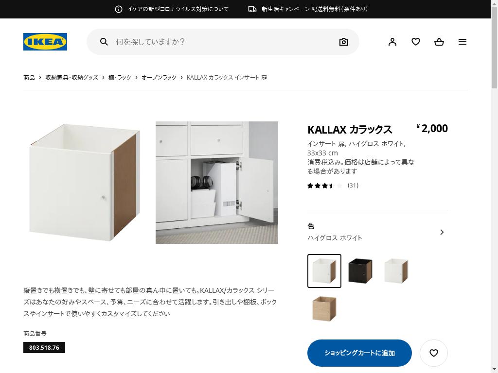 KALLAX カラックス インサート 扉 - ハイグロス ホワイト 33X33 CM