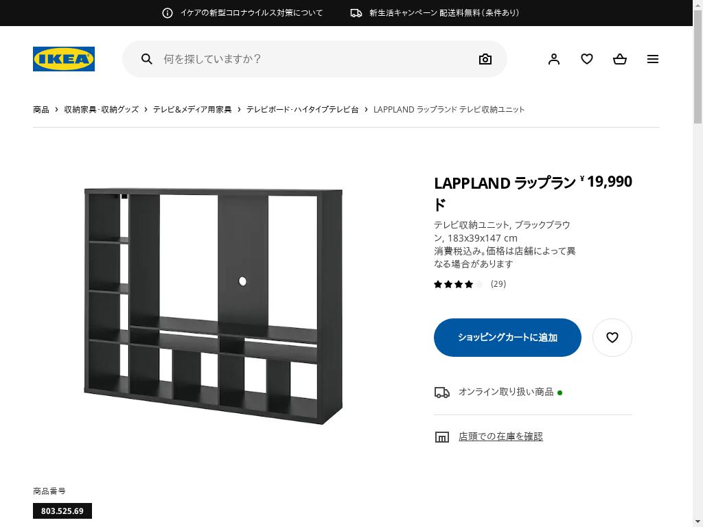 LAPPLAND ラップランド テレビ収納ユニット - ブラックブラウン 183X39X147 CM
