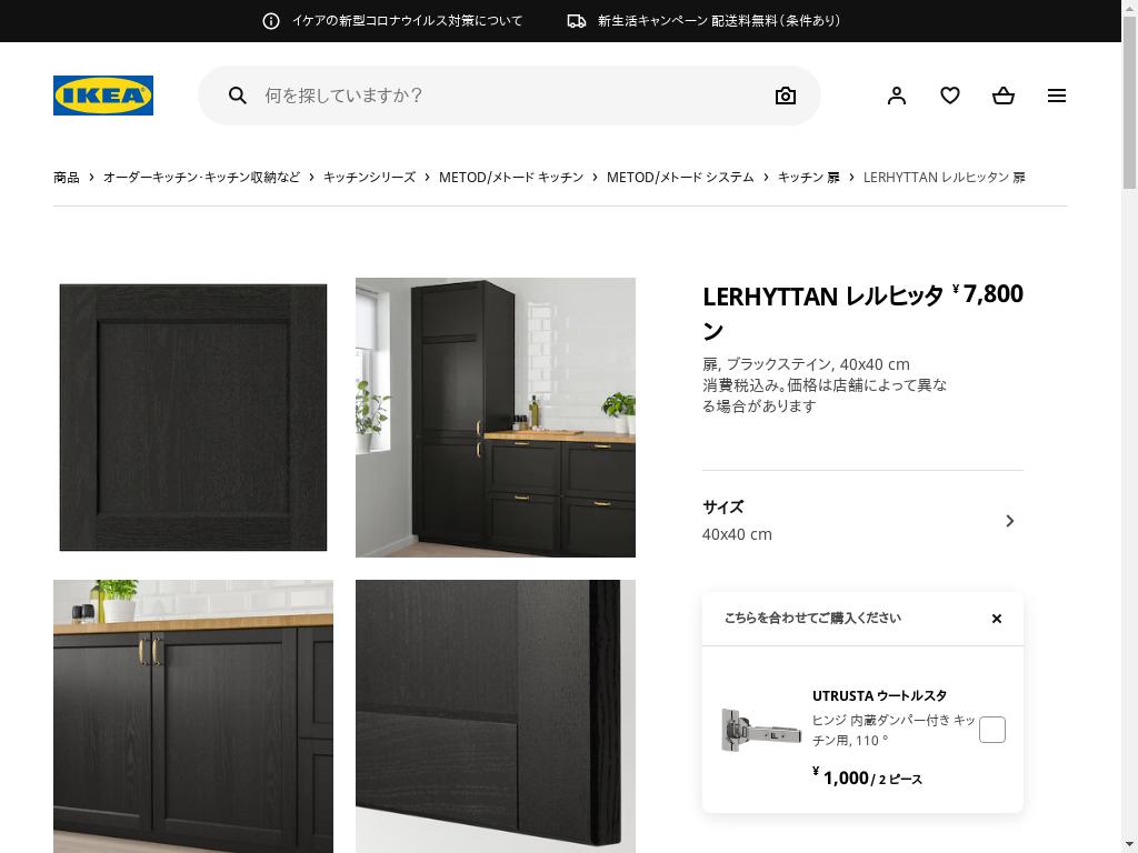 LERHYTTAN レルヒッタン 扉 - ブラックステイン 40X40 CM