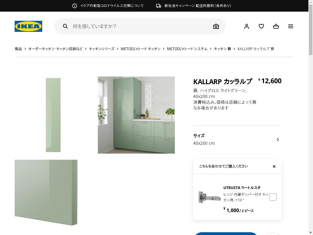 KALLARP カッラルプ 扉 - ハイグロス ライトグリーン 40X200 CM