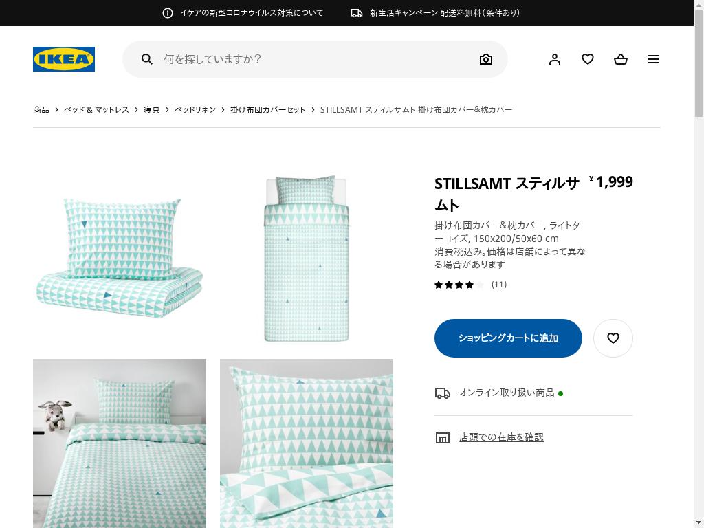 STILLSAMT スティルサムト 掛け布団カバー＆枕カバー - ライトターコイズ 150X200/50X60 CM