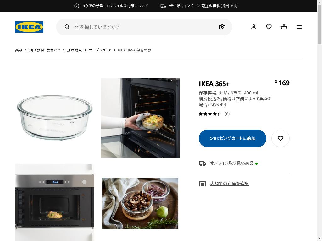 IKEA 365+ 保存容器 - 丸形/ガラス 400 ML