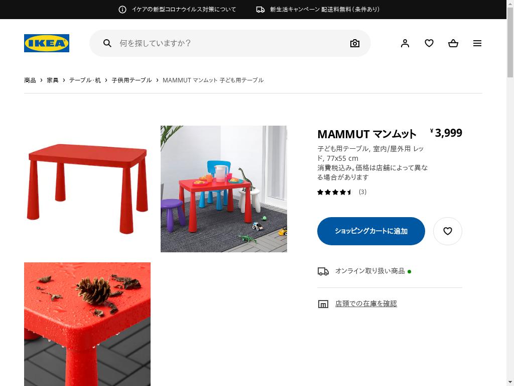 MAMMUT マンムット 子ども用テーブル - 室内/屋外用 レッド 77X55 CM