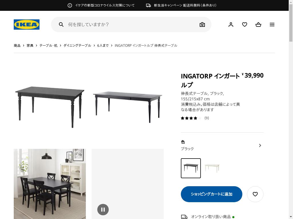 INGATORP インガートルプ 伸長式テーブル - ブラック 155/215X87 CM
