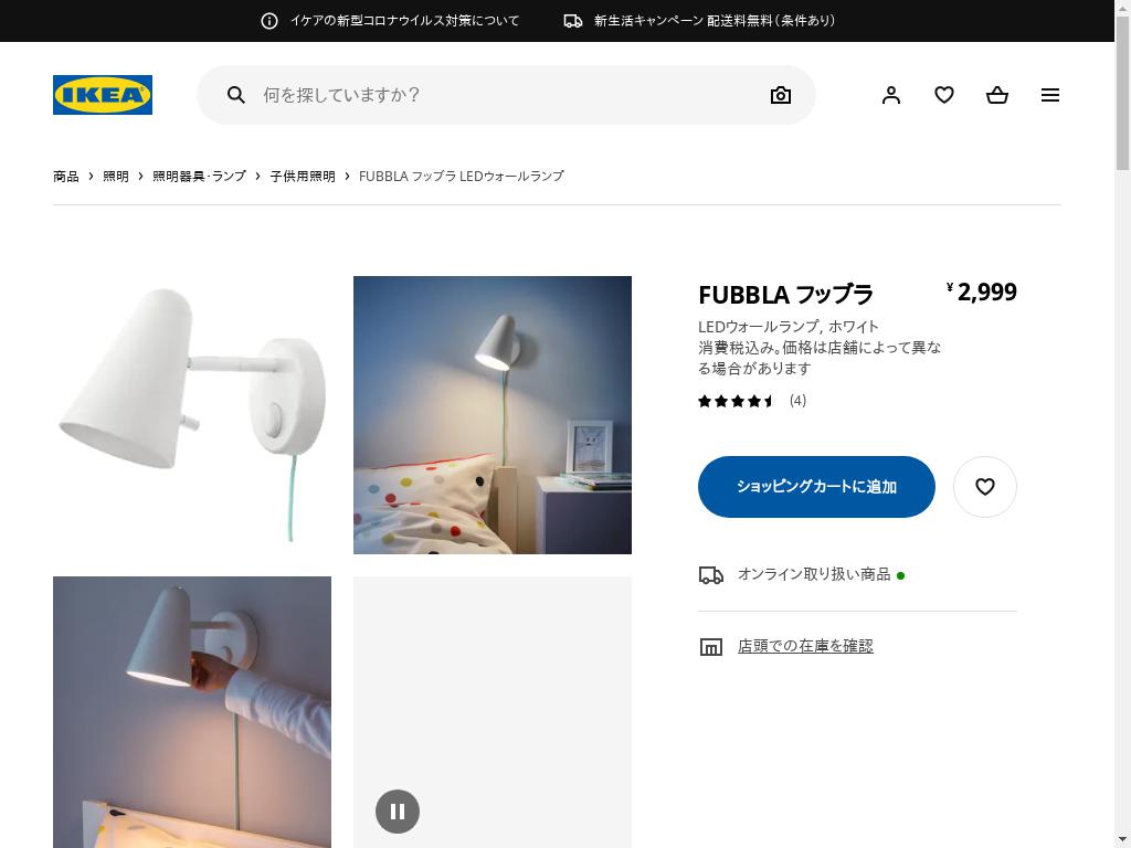 FUBBLA フッブラ LEDウォールランプ - ホワイト