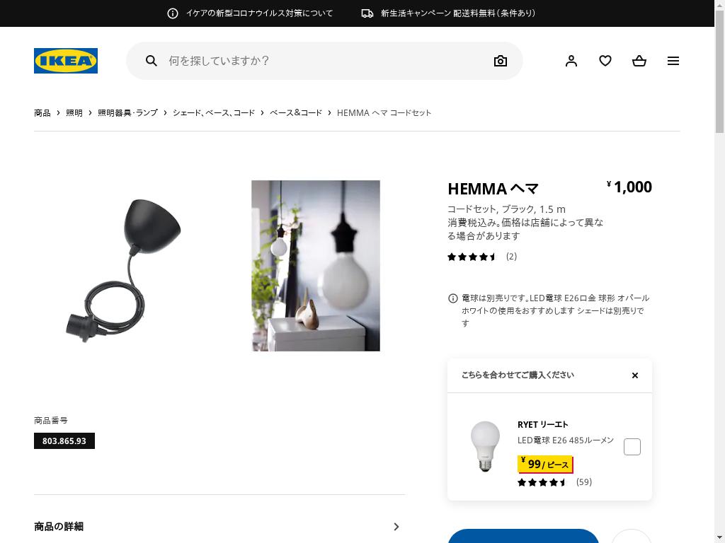 HEMMA ヘマ コードセット - ブラック 1.5 M