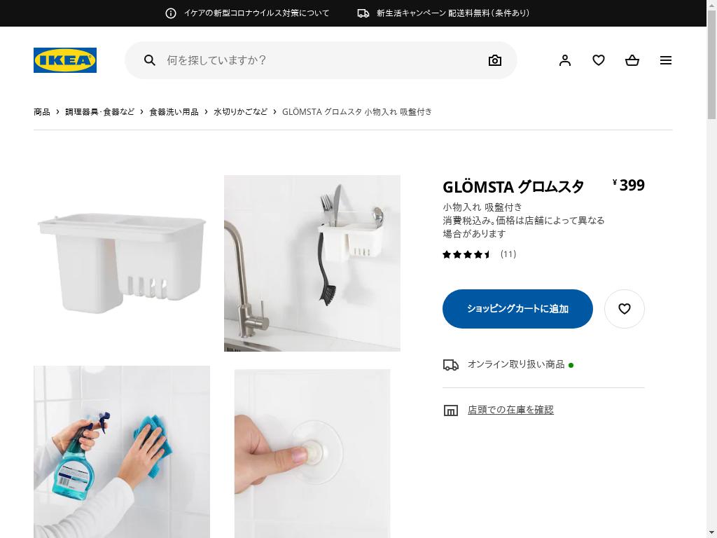GLÖMSTA グロムスタ 小物入れ 吸盤付き