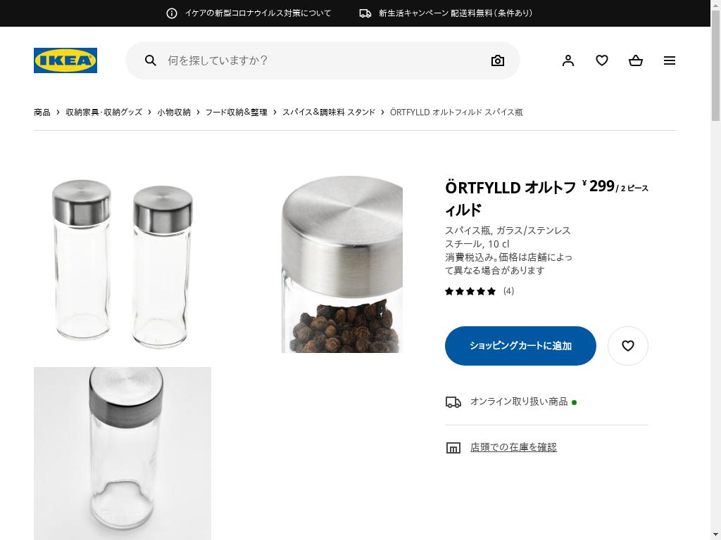 ÖRTFYLLD オルトフィルド スパイス瓶 - ガラス/ステンレススチール 10 CL