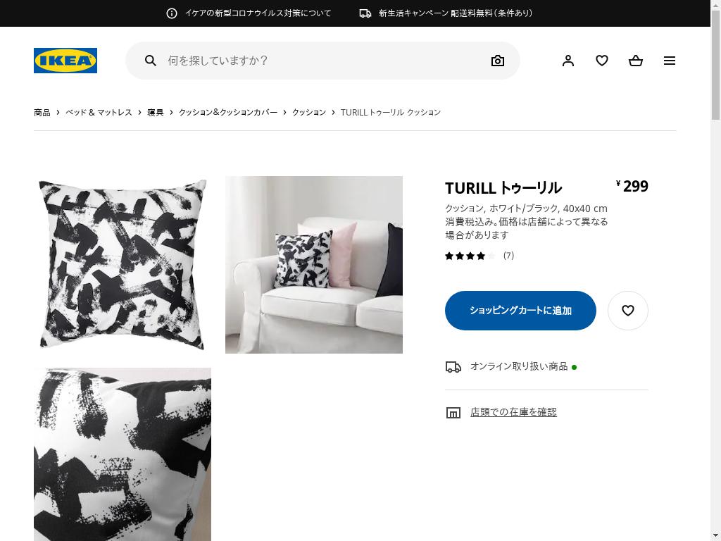 TURILL トゥーリル クッション - ホワイト/ブラック 40X40 CM