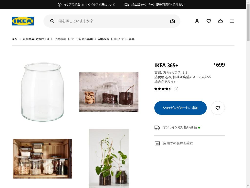 IKEA 365+ 容器 - 丸形/ガラス 3.3 L