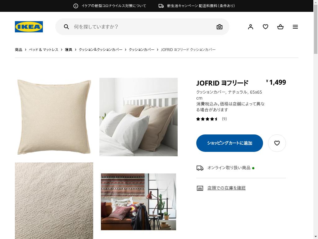 代行のイケダン Jofrid ヨフリード クッションカバー ナチュラル 65x65 Cm