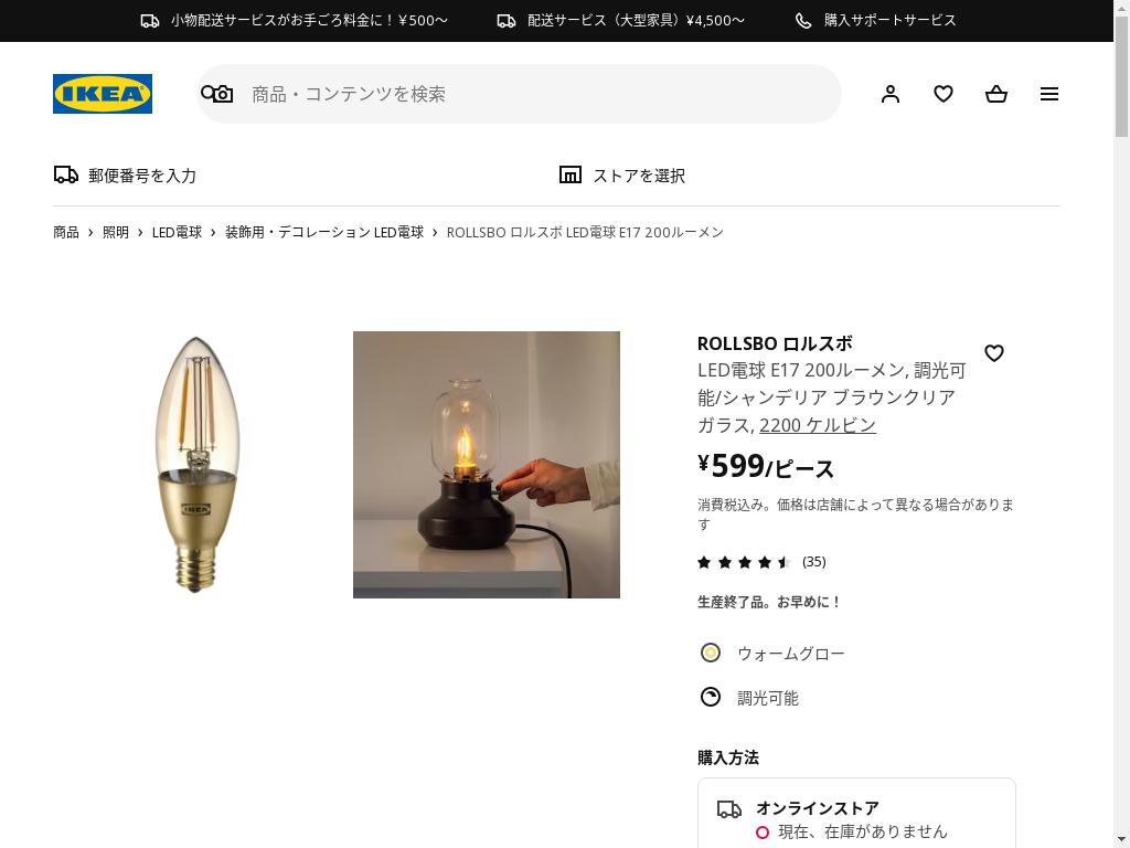 代行のイケダン Rollsbo ロルスボ Led電球 E17 0ルーメン 調光可能 シャンデリア ブラウンクリアガラス 20 ケルビン