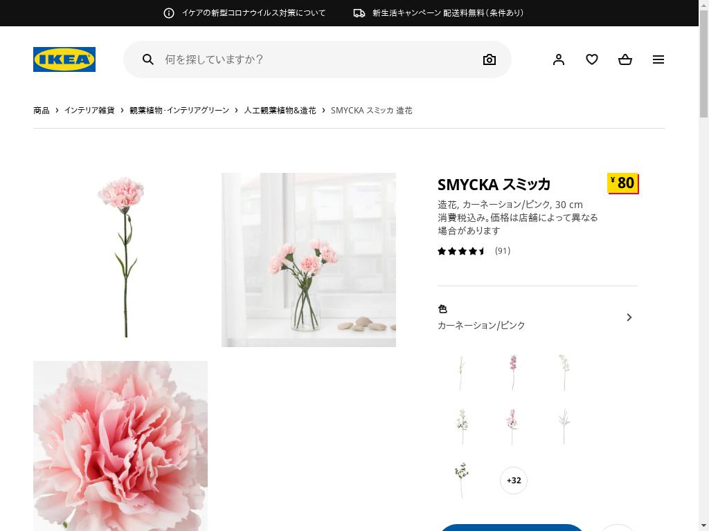 SMYCKA スミッカ 造花 - カーネーション/ピンク 30 CM