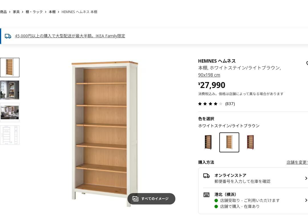 HEMNES ヘムネス 本棚 - ホワイトステイン/ライトブラウン 90X198 CM