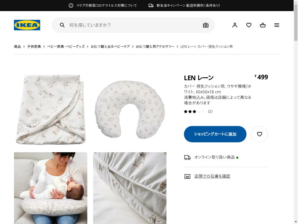 LEN レーン カバー 授乳クッション用 - ウサギ模様/ホワイト 60X50X18 CM