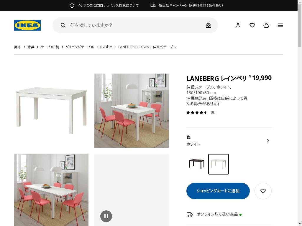 LANEBERG レインベリ 伸長式テーブル - ホワイト 130/190X80 CM