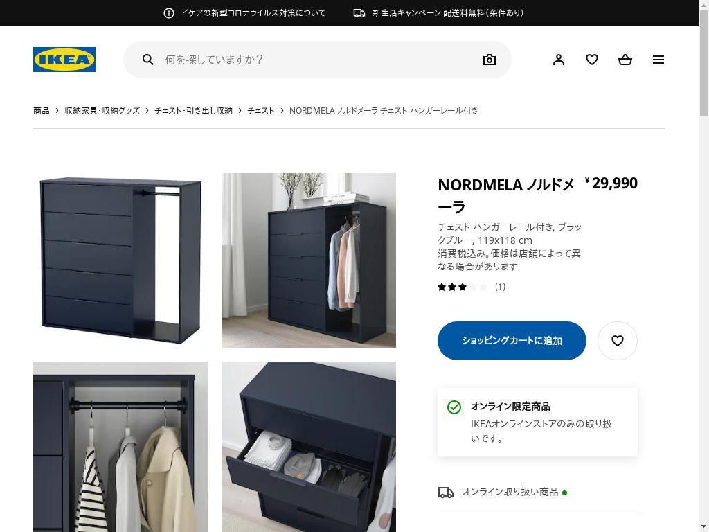 【チェスト】 IKEA イケア NORDMELA ノルドメーラ チェスト ブラックブルー ぐらいして