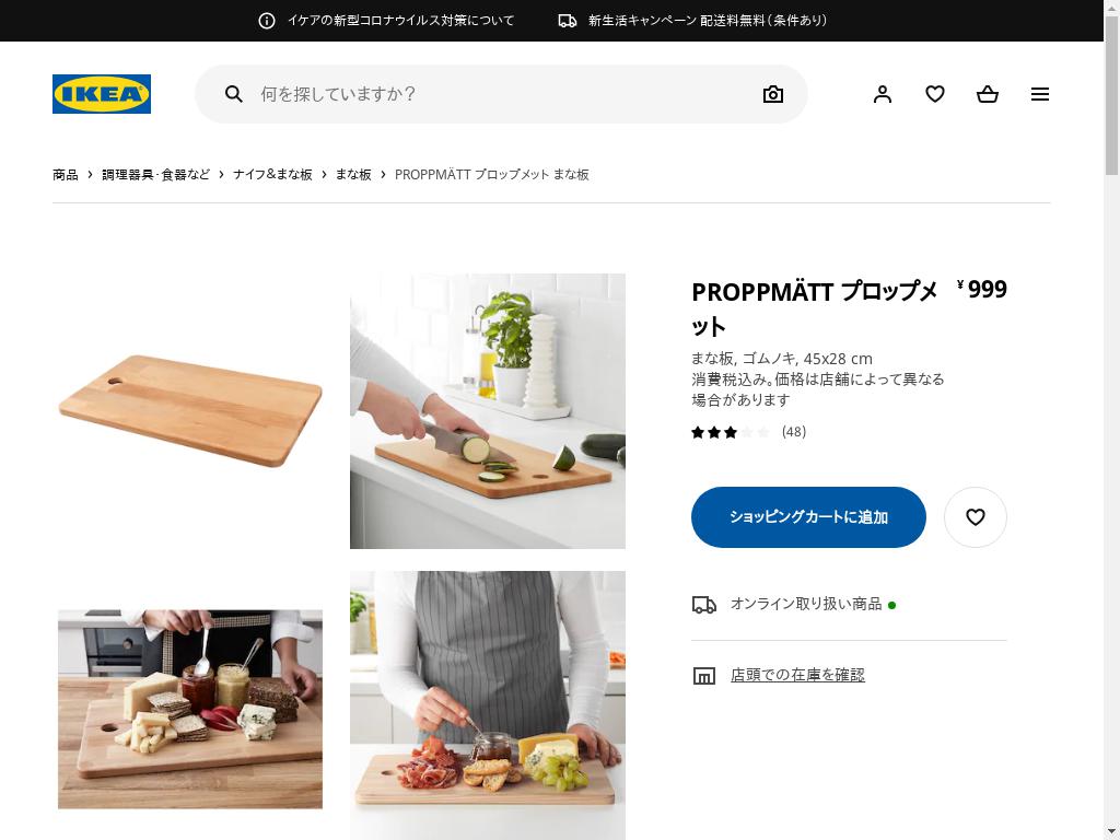 PROPPMÄTT プロップメット まな板 - ゴムノキ 45X28 CM