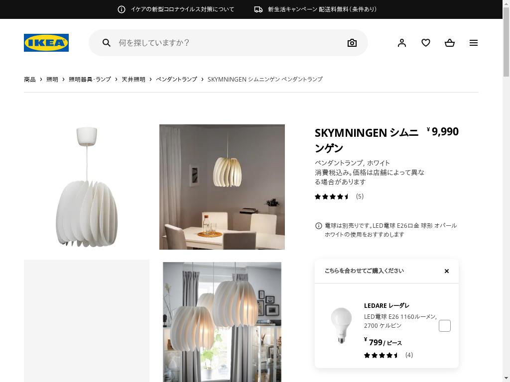 2022春の新作 SKYMNINGEN シムニンゲン IKEA イケア - 天井照明 - www 