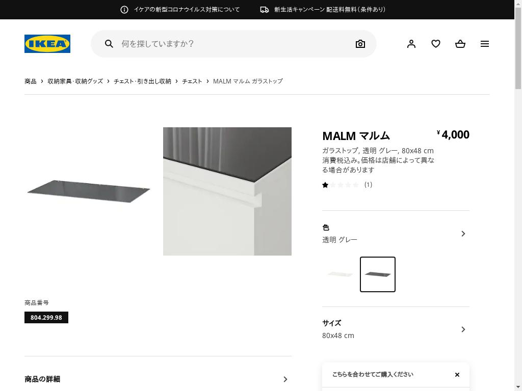 代行のイケダン / MALM マルム ガラストップ - 透明 グレー 80X48 CM