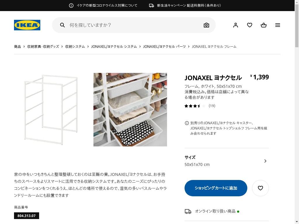 JONAXEL ヨナクセル フレーム - ホワイト 50X51X70 CM