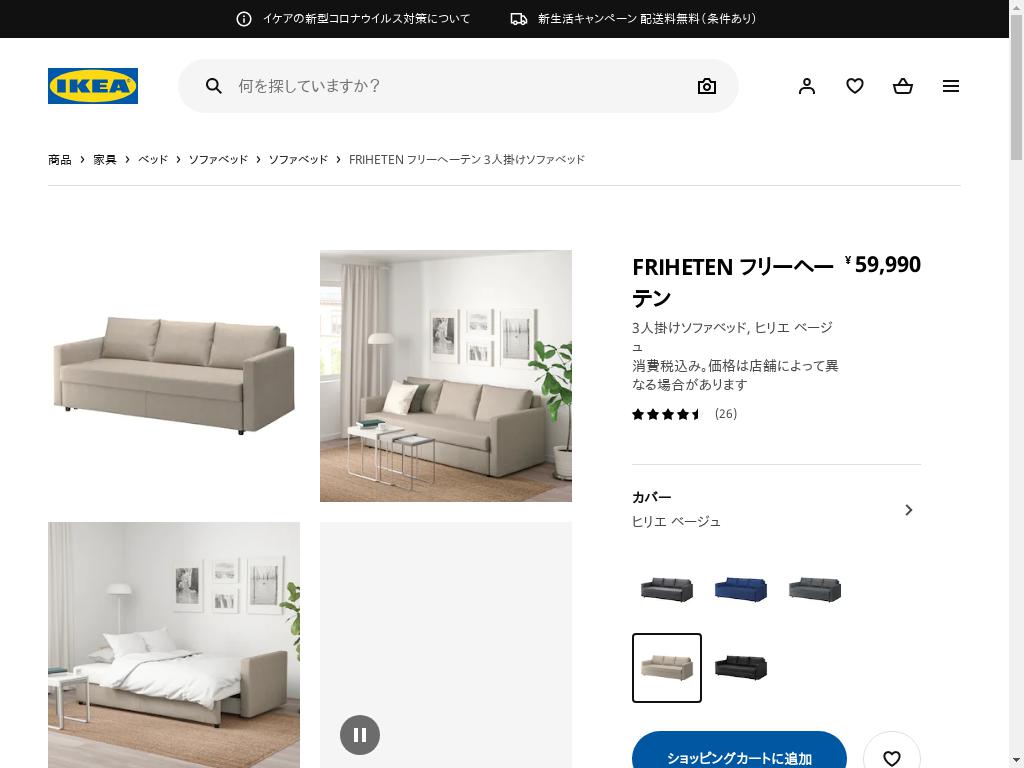 ソファベッド IKEA FRIHETEN 3人掛け ベージュcontent