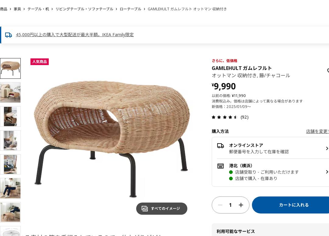 国内発送 IKEA GAMLEHULT ガムレフルト オットマン 収納付き