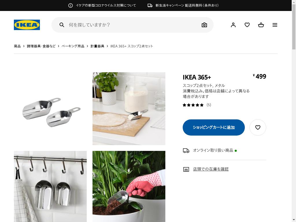 IKEA 365+ スコップ2点セット - メタル