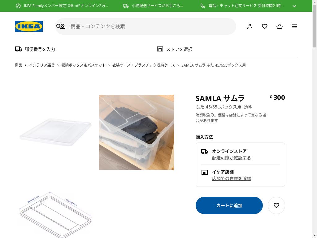 SAMLA サムラ ふた 45/65Lボックス用 - 透明