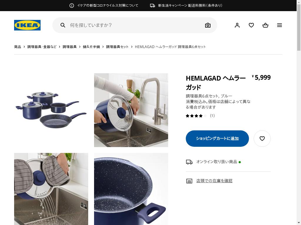 HEMLAGAD ヘムラーガッド 調理器具6点セット - ブルー