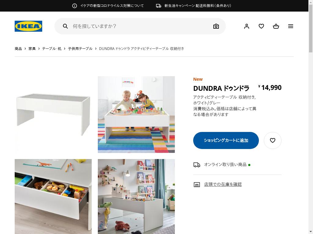 DUNDRA ドゥンドラ アクティビティーテーブル 収納付き - ホワイト/グレー