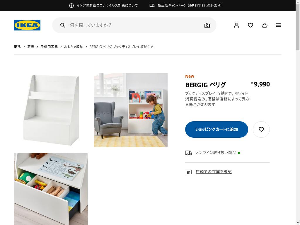 【未使用品】IKEA ikea ベリグ ブックディスプレイ 収納付き, ホワイト