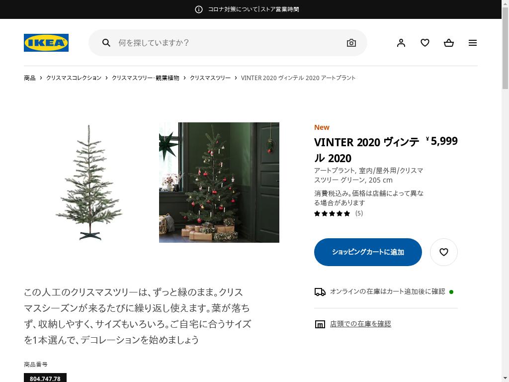 代行のイケダン クリスマスツリー