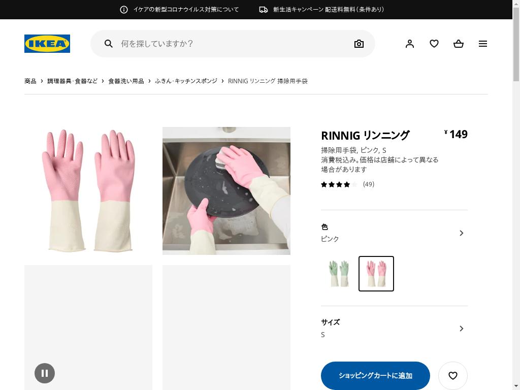 RINNIG リンニング 掃除用手袋 - ピンク S