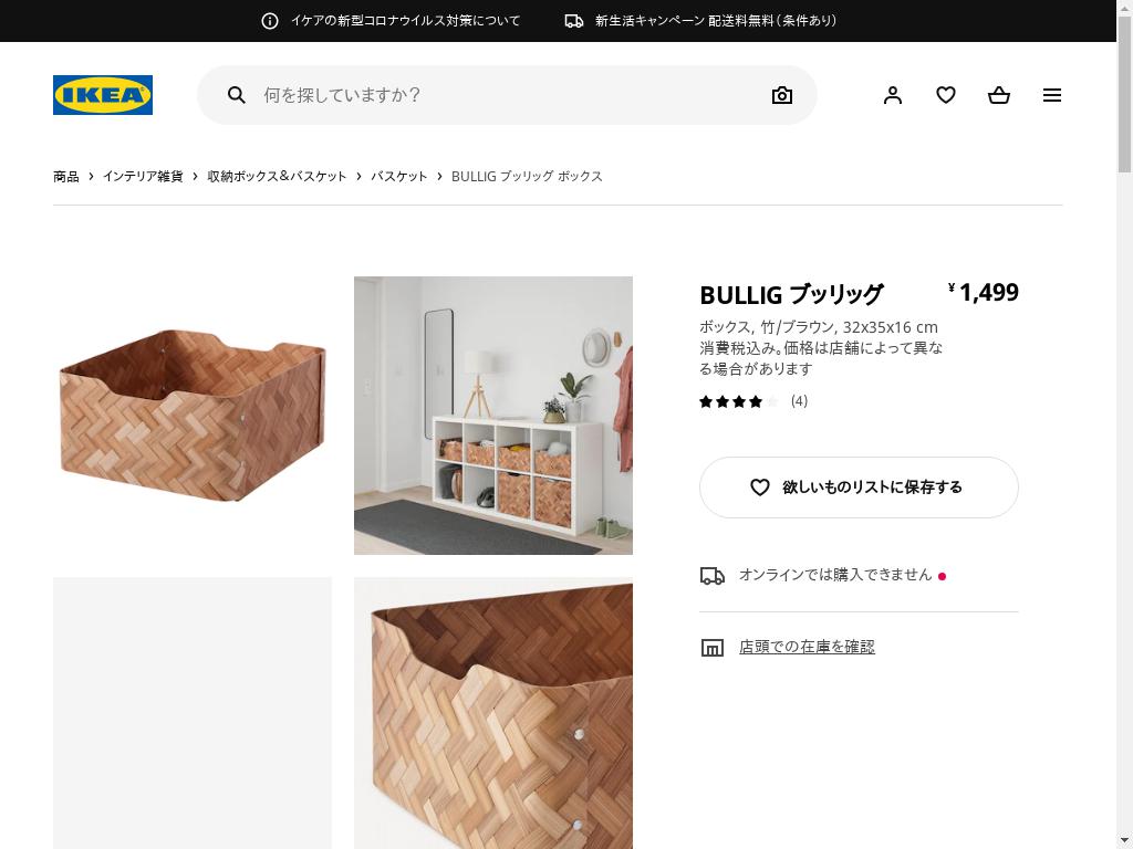 IKEA 竹籠バッグ 保冷バッグ バスケット - 小物入れ