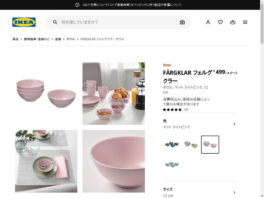 FÄRGKLAR フェルグクラー ボウル - マット ライトピンク 12 CM