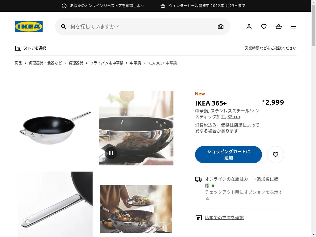 IKEA 365+ 中華鍋 - ステンレススチール/ノンスティック加工 32 CM