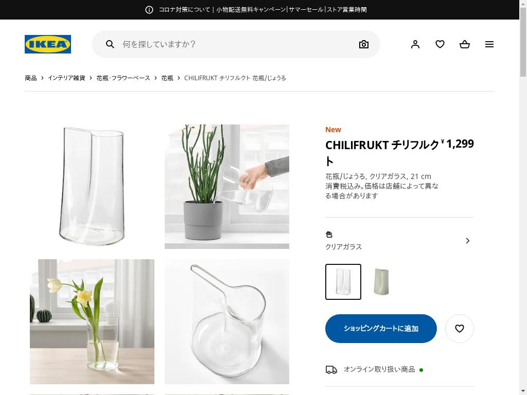 CHILIFRUKT チリフルクト 花瓶/じょうろ - クリアガラス 21 CM