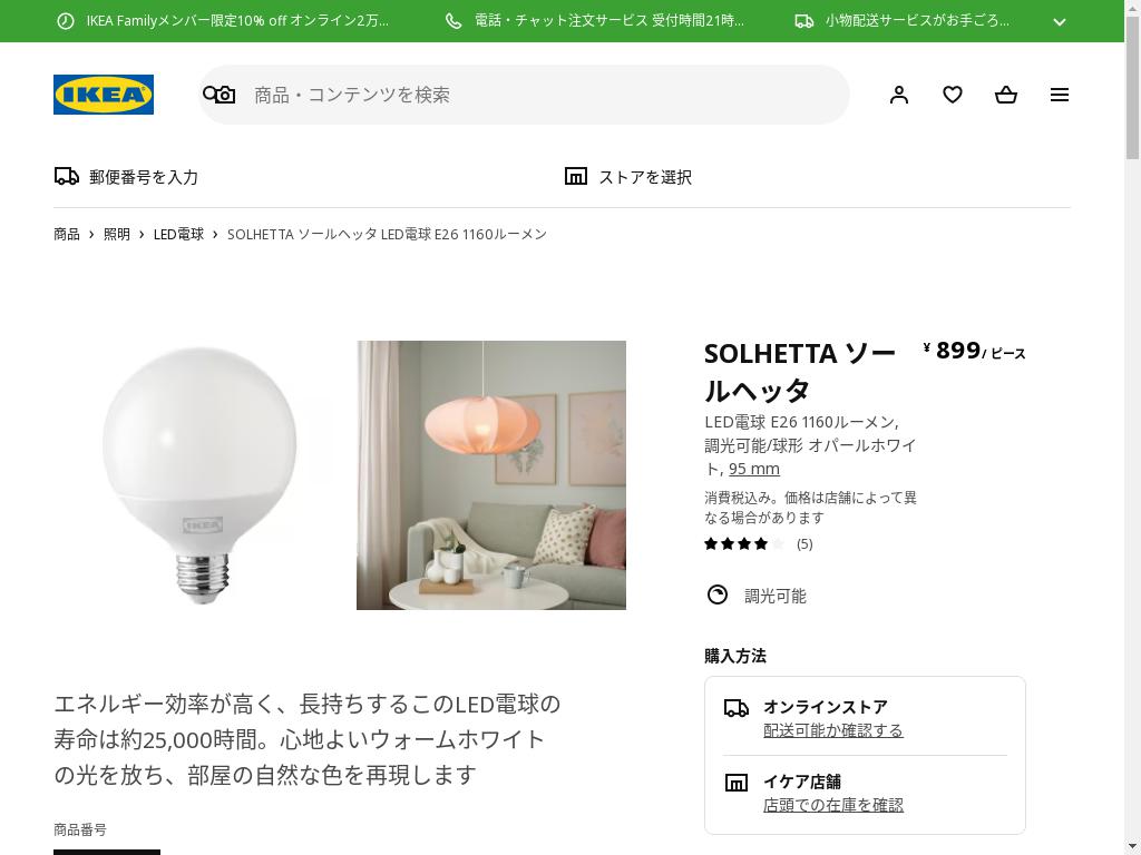 SOLHETTA ソールヘッタ LED電球 E26 1160ルーメン - 調光可能/球形 オパールホワイト 95 MM