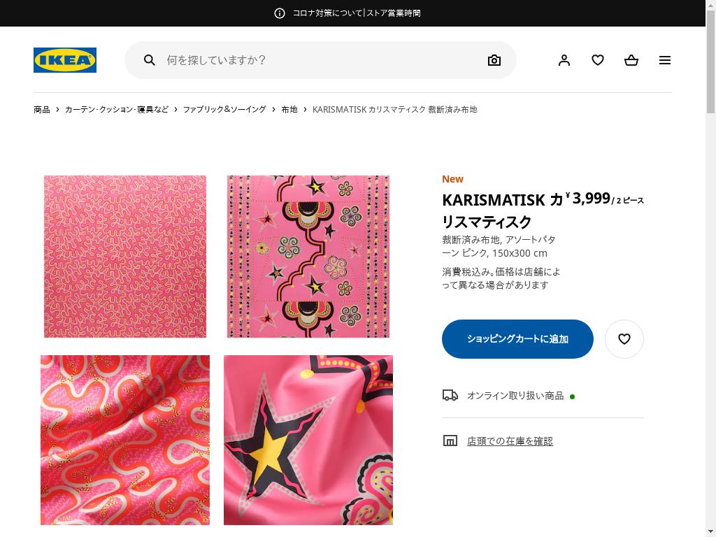 KARISMATISK カリスマティスク 裁断済み布地 - アソートパターン ピンク 150X300 CM
