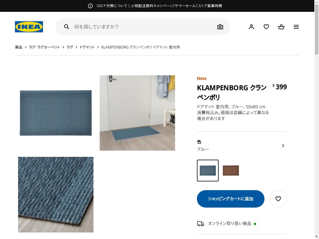 KLAMPENBORG クランペンボリ ドアマット 室内用 - ブルー 50X80 CM