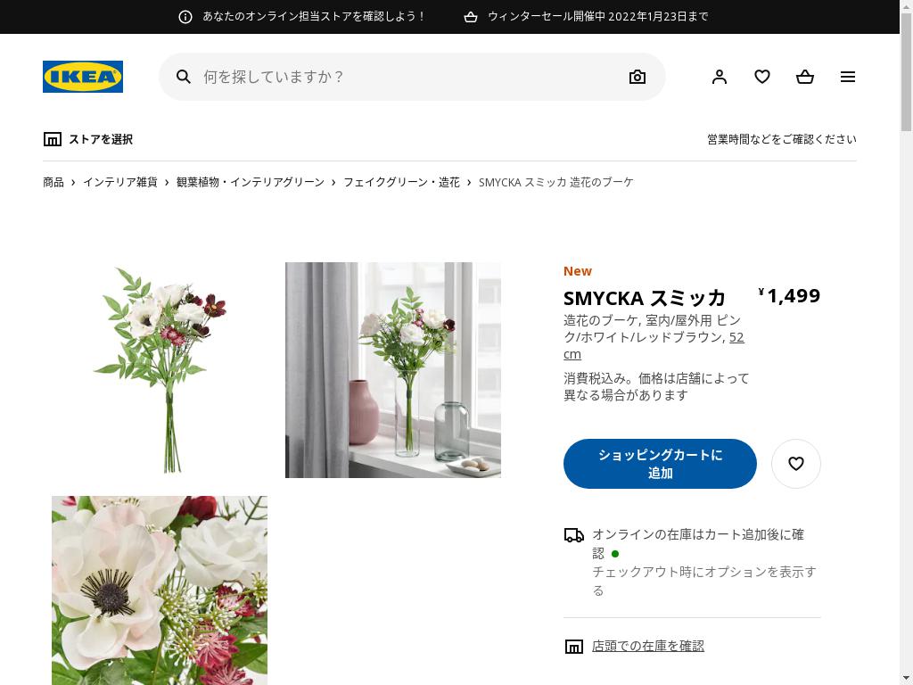 SMYCKA スミッカ 造花のブーケ - 室内/屋外用 ピンク/ホワイト/レッドブラウン 52 CM